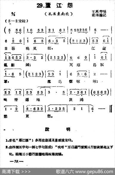 [扬剧曲牌]芦江怨（孔雀东南飞）
