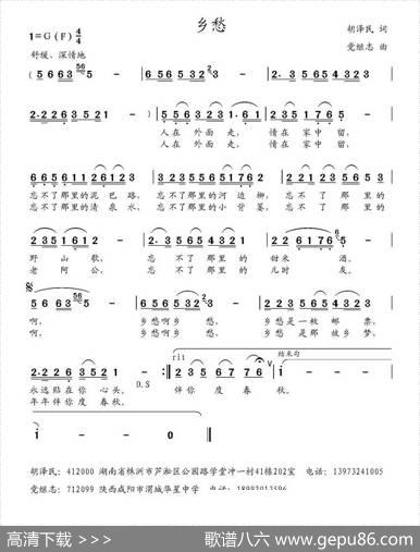 乡愁（胡泽民词党继志曲） - 胡泽民|党继志