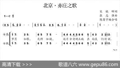 北京·亦庄之歌 - 宋晓晖|张志强曲、陈昌宁编合唱