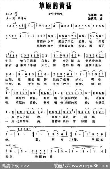草原的黄昏（邝厚勤词张艺鸣曲） - 邝厚勤|张艺鸣