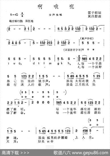 啊哦呃 - 雷子明|黄汛航
