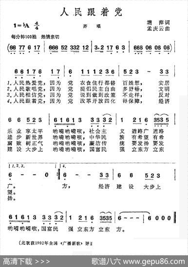 人民跟着党 - 塘萍|孟庆云