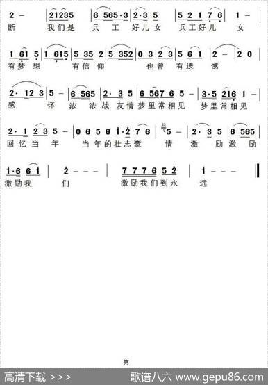兵工儿女情 - 庞桂三|耿建平
