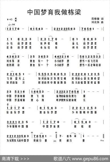 中国梦育我做栋梁 - 范修奎|刘北休