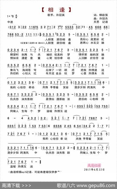 相逢（柳啟強词許冠傑曲） - 柳啟強|許冠傑
