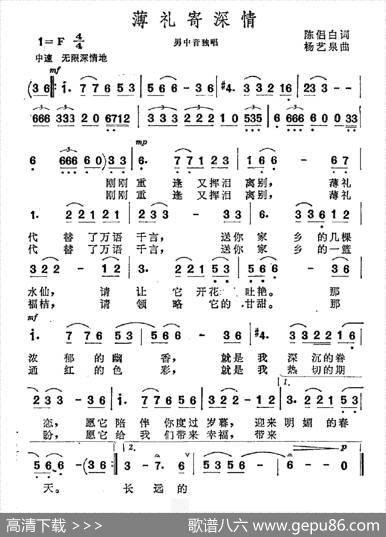 薄礼寄深情 - 陈侣白|杨艺泉