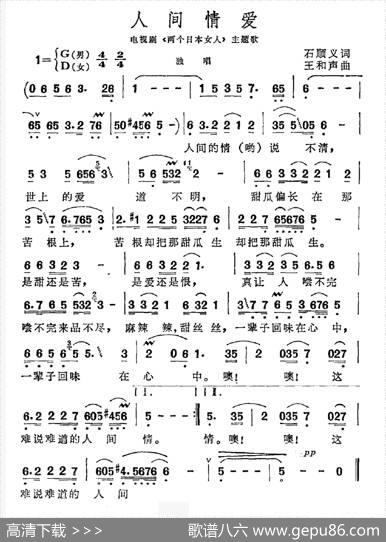 人间情爱（电视剧《两个日本女人》主题曲） - 石顺义|王和声