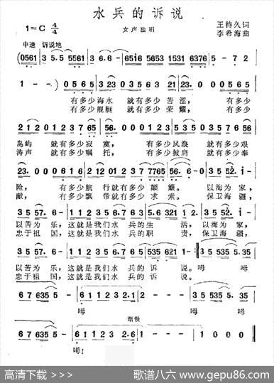 水兵的诉说（王持久词李希海曲） - 王持久|李希海