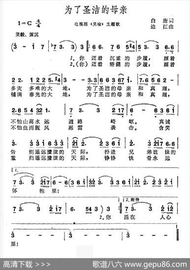 为了圣洁的母亲 - 白唐|边江