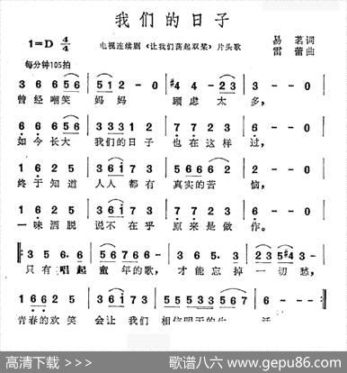 我们的日子（电视剧《让我们荡起双浆》片头曲） - 易茗|雷蕾