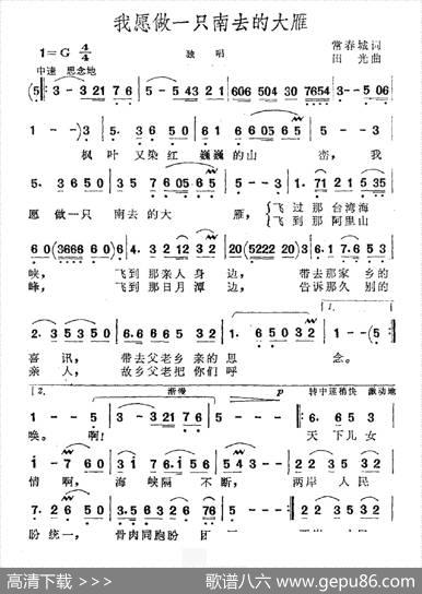 我愿做一只南去的大雁 - 常春城|田光