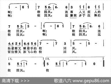 校园风（黄济福词安亮山曲） - 黄济福|安亮山