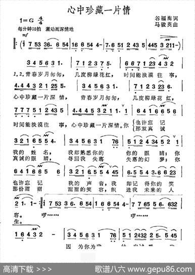 心中珍藏一片情 - 谷福海|马骏英