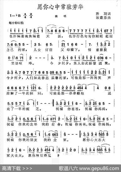 愿你心中常驻芳华 - 乔羽|谷建芬