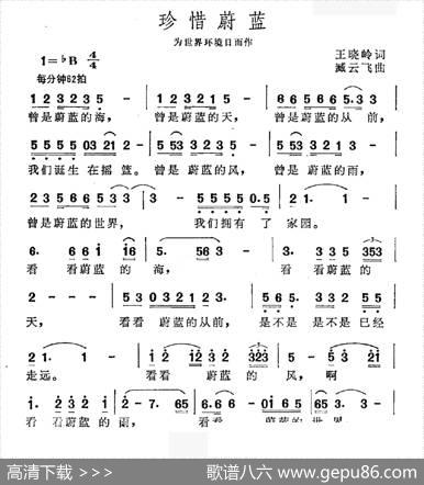 珍惜蔚蓝（王晓岭词臧云飞曲） - 王晓岭|臧云飞