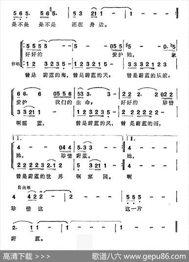 珍惜蔚蓝（王晓岭词臧云飞曲） - 王晓岭|臧云飞