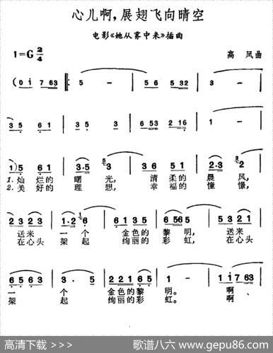 心儿啊，展翅飞向晴空（电影《她从雾中来》插曲） - 邢籁、张笑天|高凤