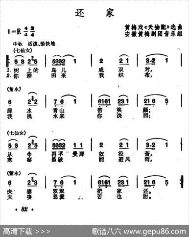 还家（黄梅戏《天仙配》选曲）|安徽黄梅剧团音乐组