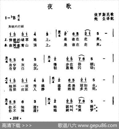 [俄]夜歌（鲍尘译配版）|鲍尘译配