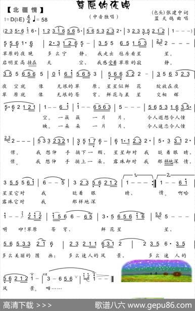 66.草原的夜晚（男中音独唱）（张建中词蓝天鸽曲） - （包头）张建中|蓝天鸽