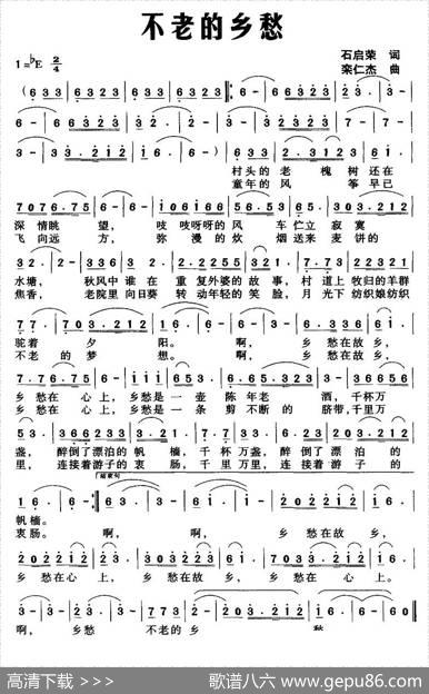 不老的乡愁 - 石启荣|栾仁杰
