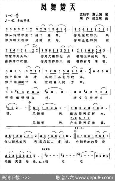 凤舞楚天 - 梁和平蒋大国|宋乔梁卫东