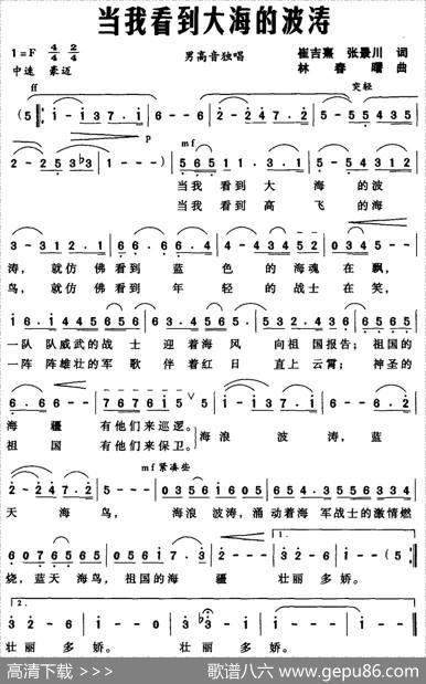 当我看到大海的波涛 - 崔吉熹、张景川|林春曙