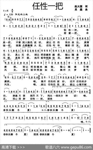 任性一把（赵大国词吴磊曲） - 赵大国|吴磊