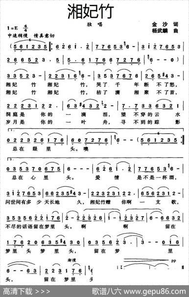 湘妃竹（金沙词杨武麟曲） - 金沙|杨武麟