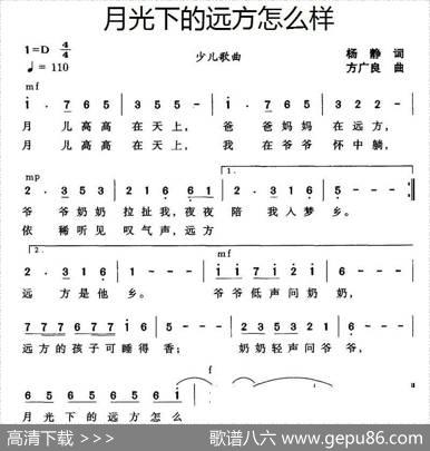 月光下的远方怎么样 - 杨静|方广良