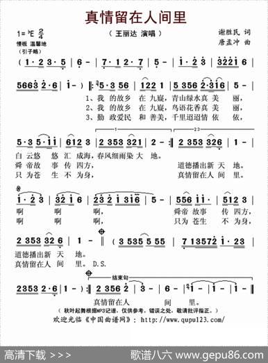 真情留在人间里 - 谢胜民|唐孟冲