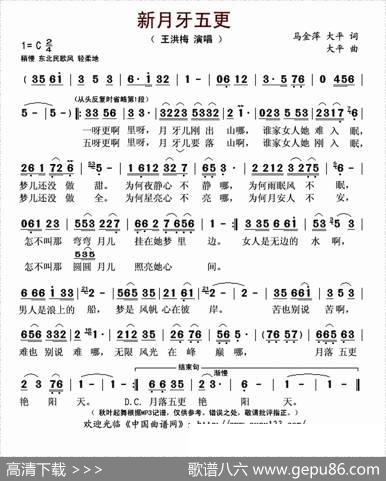 新月牙五更（马金萍大平词大平曲） - 马金萍、大平|大平