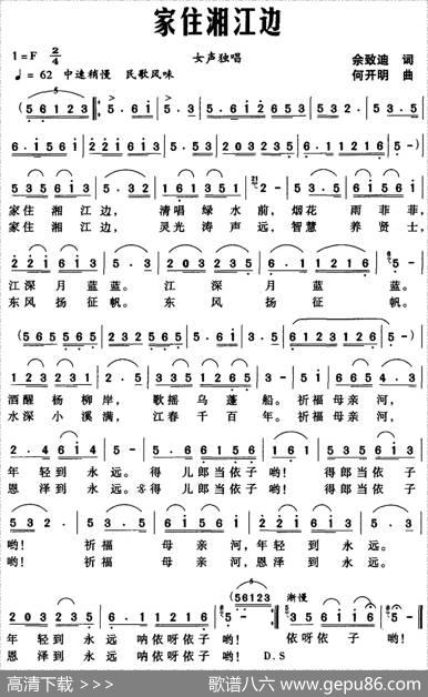 家住湘江边 - 佘致迪|何开明