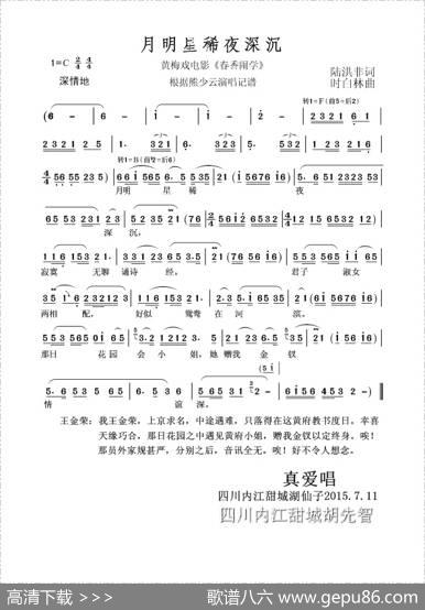 月明星稀夜深沉（黄梅戏电影《春香闹学》选曲） - 陆洪非|时白林