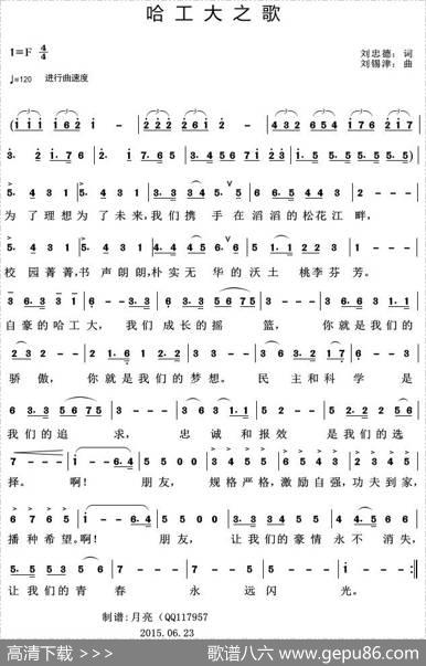 哈工大之歌 - 刘忠德|刘锡津