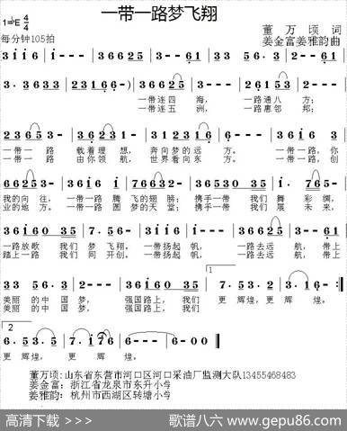 一带一路梦飞翔 - 董万顷|姜金富姜雅韵