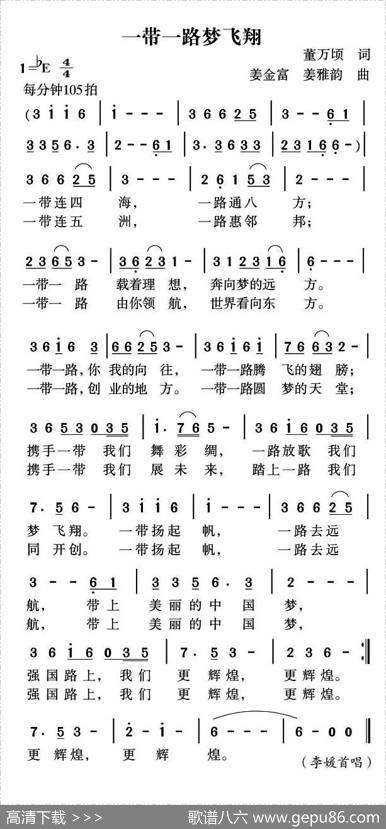 一带一路梦飞翔 - 董万顷|姜金富姜雅韵