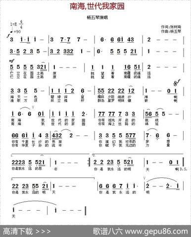 南海，世代我家园（张树琦词杨五琴曲） - 张树琦|杨五琴