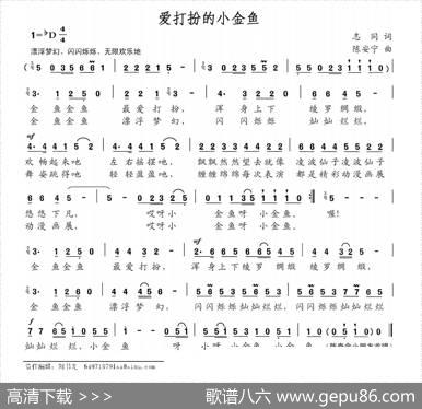 爱打扮的小金鱼（志同词陈安宁曲） - 志同|陈安宁