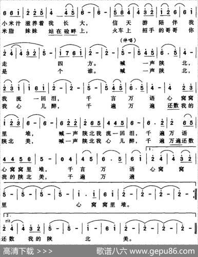 亲亲我的陕北（贺永军词韩守福曲） - 贺永军|韩守福
