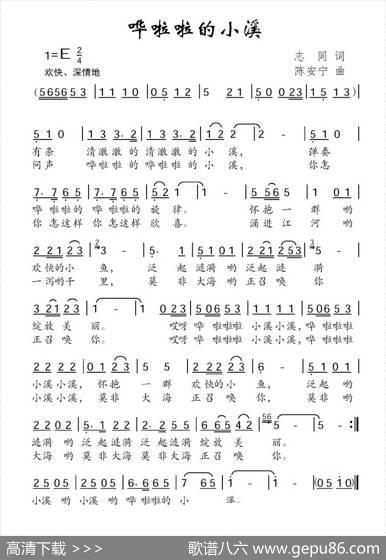 哗啦啦的小溪 - 志同|陈安宁