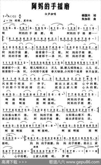 阿妈的手摇磨（杨国兴词朱加农曲） - 杨国兴|朱加农