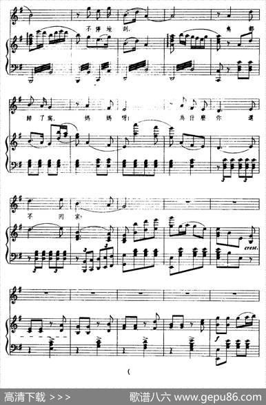 爹妈呀！为什么你还不回家？（歌剧《星星之火》插曲、正谱）|劫夫