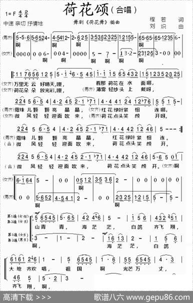 荷花颂（程若词刘炽曲、合唱） - 程若|刘炽