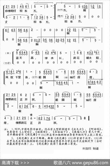 荷花颂（程若词刘炽曲、合唱） - 程若|刘炽