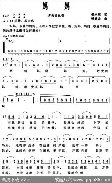 妈妈（倪永东词张盛金曲） - 倪永东|张盛金