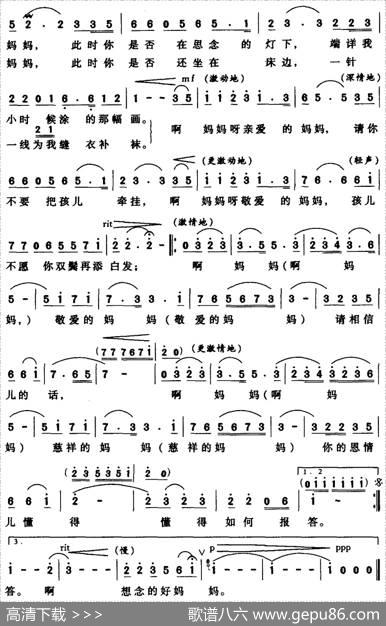 妈妈（倪永东词张盛金曲） - 倪永东|张盛金