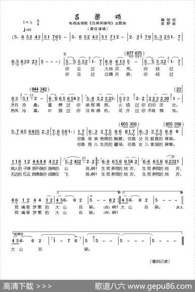 吕梁颂（电视剧《吕梁英雄传》主题歌） - 瞿琮|邹野