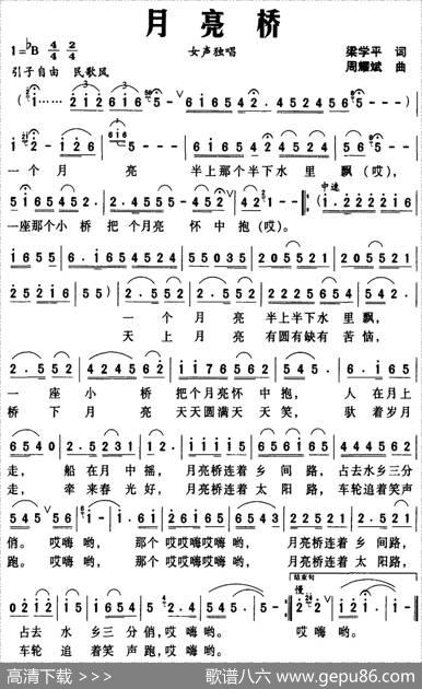月亮桥（梁学平词周耀斌曲） - 梁学平|周耀斌