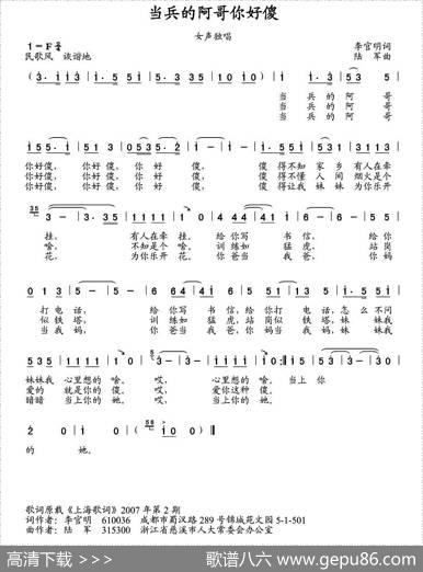 当兵的阿哥你好傻 - 李官明|陆军